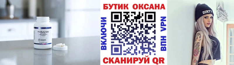 БУТИРАТ 1.4BDO  Котельниково 